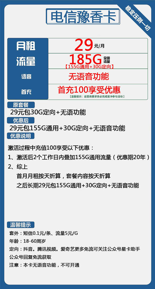 电信豫香卡29元月包155G通用流量+30G定向流量+流量结转