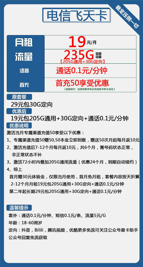 电信飞天卡19元月包205G通用流量+30G定向流量+自助选号
