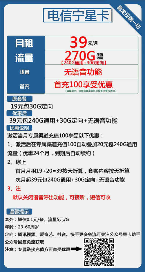 电信宁星卡39元月包240G通用流量+30G定向流量+无语音功能