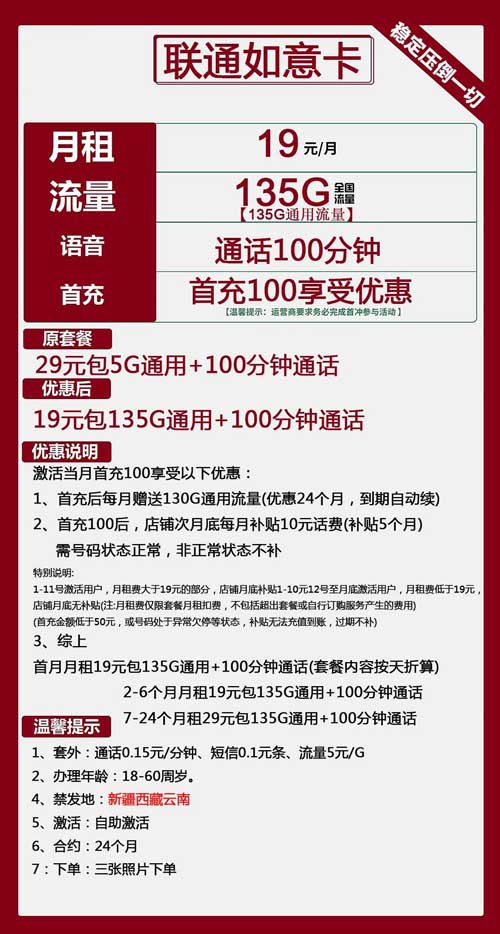 联通如意卡19元月包135G通用流量+100分钟通话