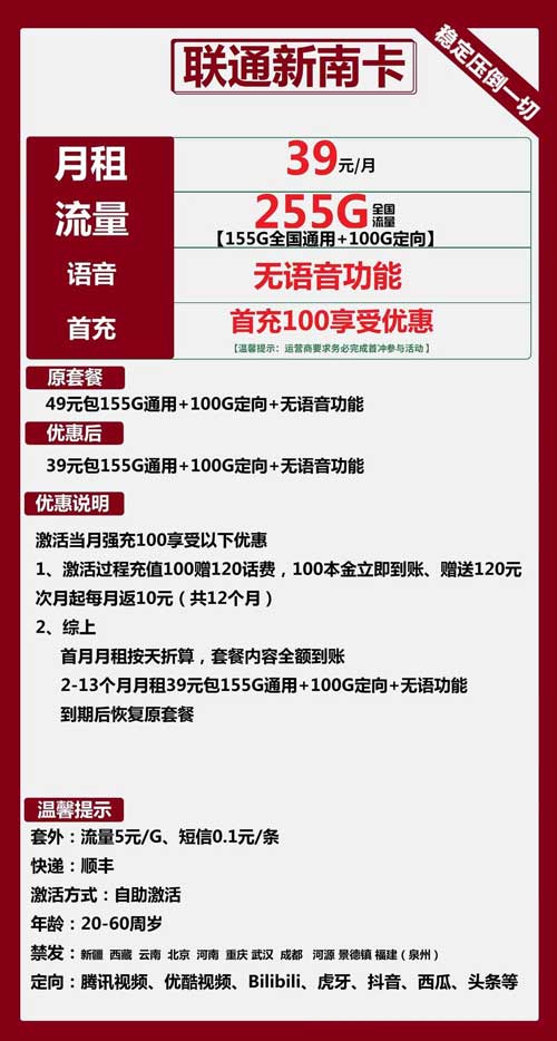 联通新南卡39元月包155G通用流量+100G定向流量+纯流量卡