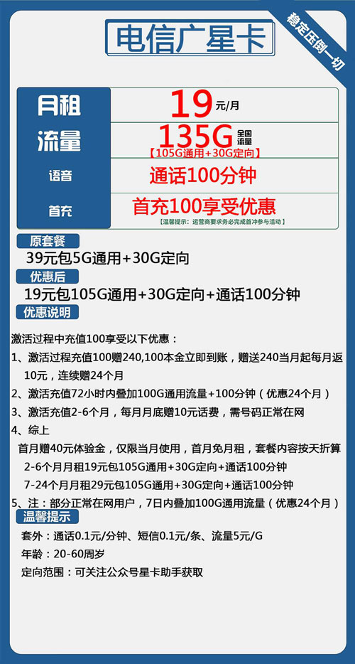 电信广星卡19元月包105G通用流量+30G定向流量+100分钟通话