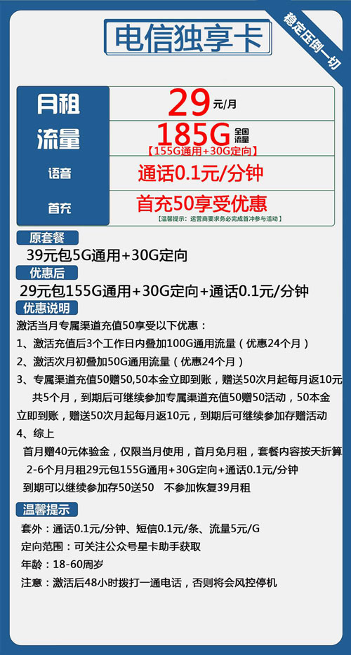 电信独享卡29元月包155G通用流量+30G定向流量+通话0.1元/分钟