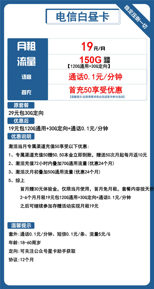 电信白昼卡19元月包120G通用流量+30G定向流量+通话0.1元/分钟