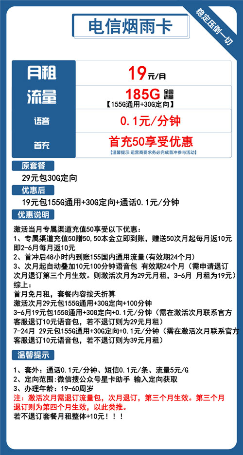 电信烟雨卡19元月包155G通用流量+30G定向流量+通话0.1元/分钟