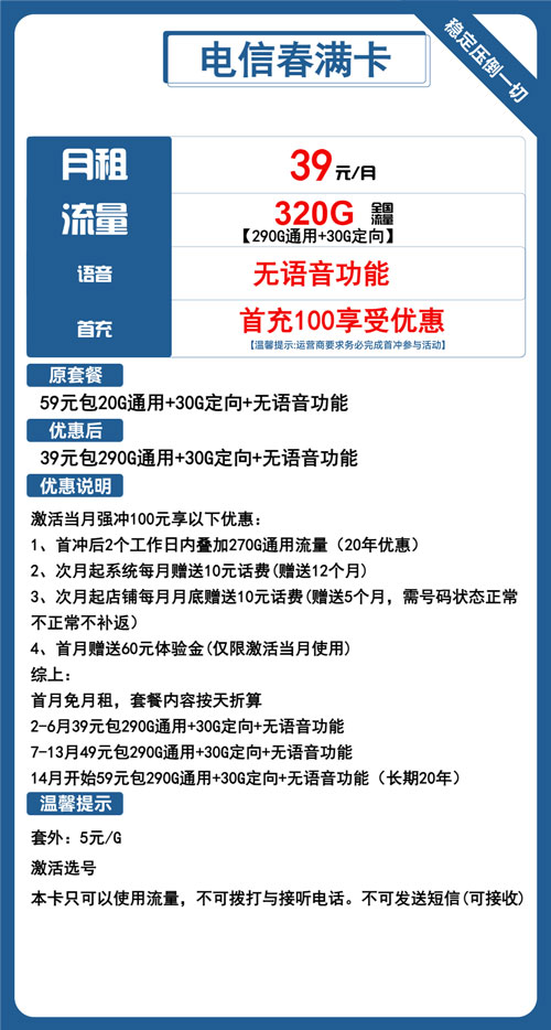 电信春满卡39元月包290G通用流量+30G定向流量+可选号