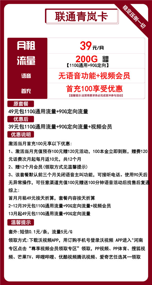 联通青岚卡39元月包110G通用流量+90G定向流量+视频会员