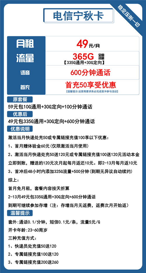 电信宁秋卡49元月包335G通用流量+30G定向流量+600分钟通话