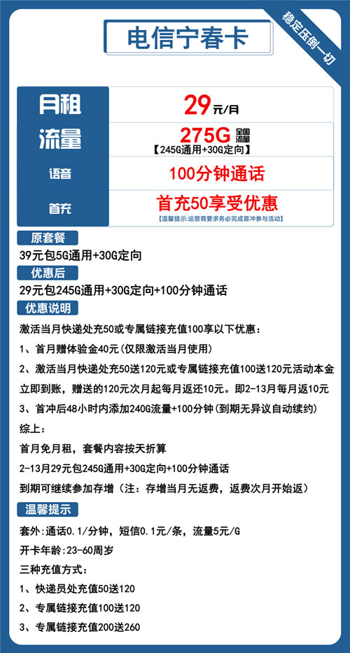 电信宁春卡29元月包245G通用流量+30G定向流量+100分钟通话