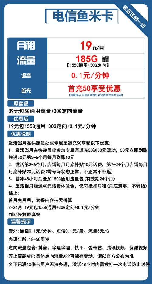 电信鱼米卡19元月包155G通用流量+30G定向流量+通话0.1元/分钟