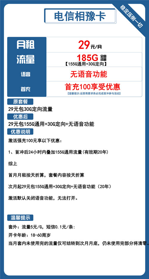 电信相豫卡29元月包155G通用流量+30G定向流量+流量结转