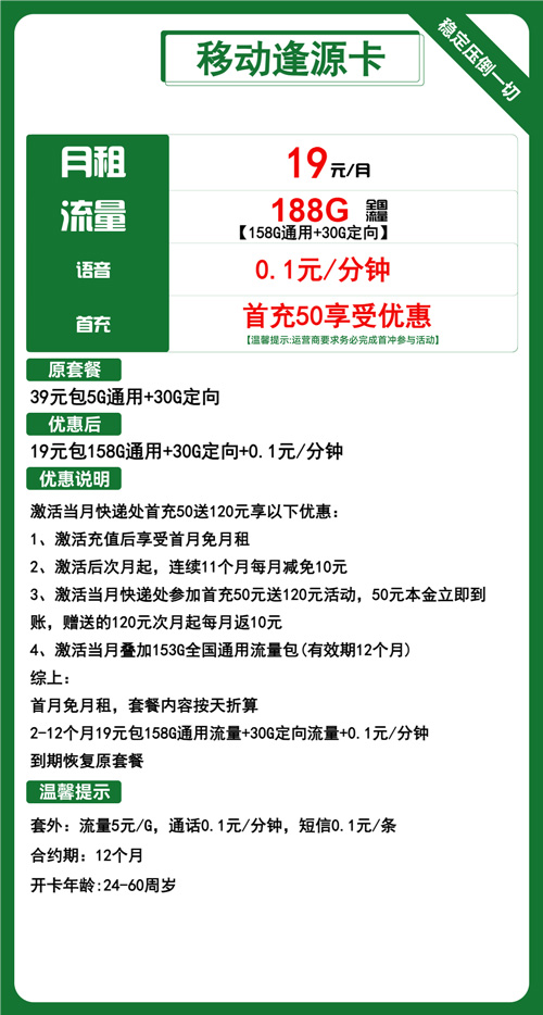 移动逢源卡19元月包158G通用流量+30G定向流量+通话0.1元/分钟