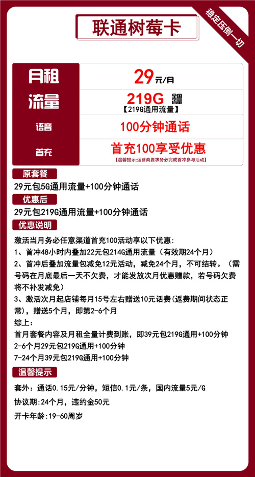 联通树莓卡29元月包219G通用流量+100分钟通话