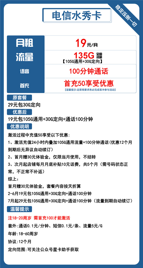 电信水秀卡19元月包105G通用流量+30G定向流量+100分钟通话