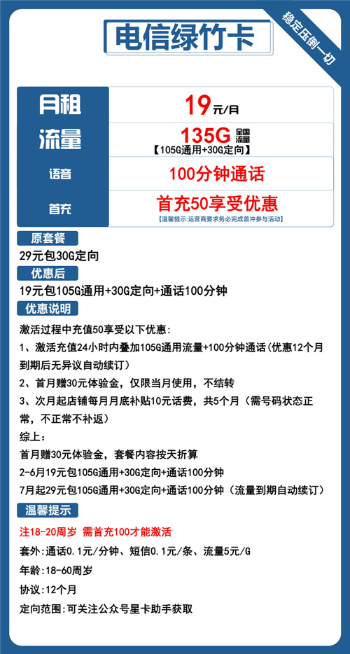 电信绿竹卡19元月包105G通用流量+30G定向流量+100分钟通话