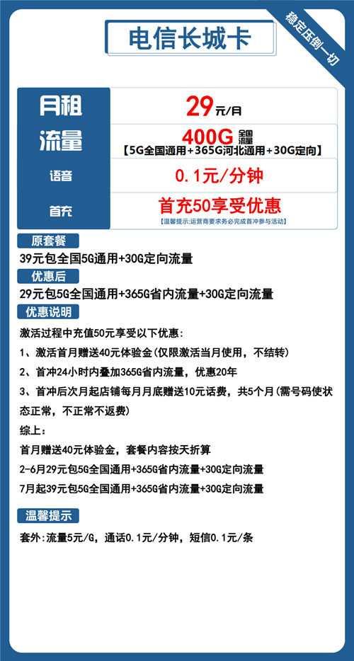 电信长城卡29元月包5G全国通用+365G河北通用+30G定向+通话0.1元/分钟