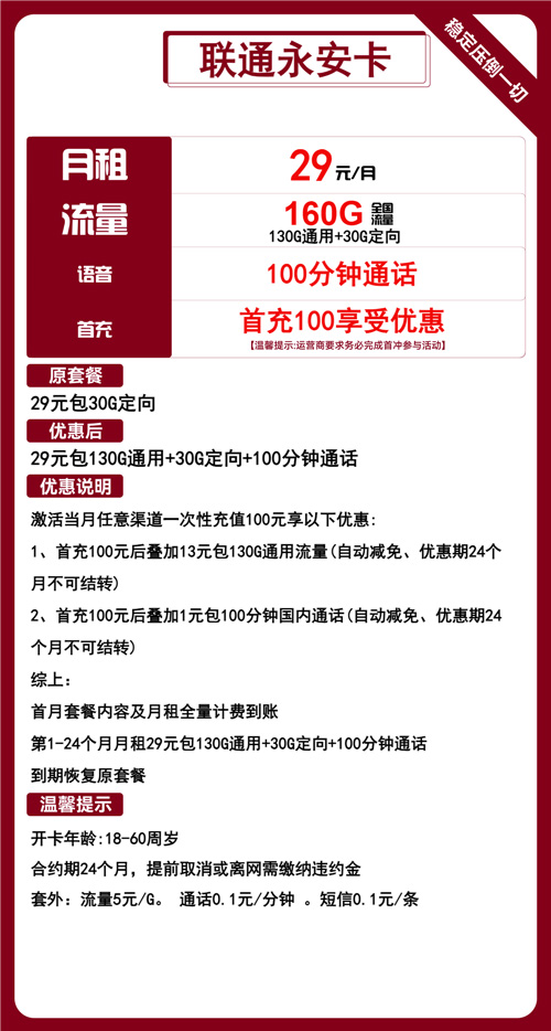 联通永安卡29元月包130G通用流量+30G定向流量+100分钟通话