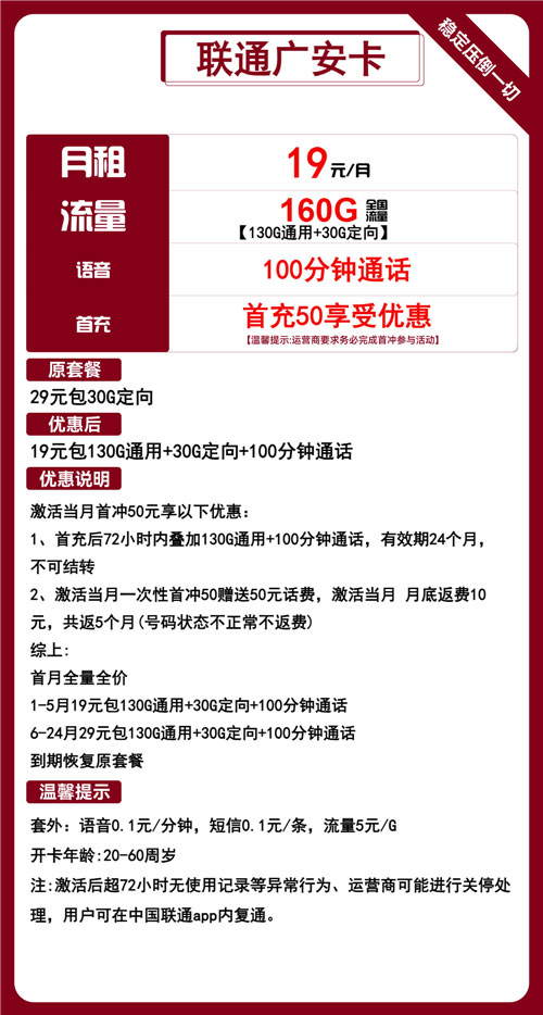 联通广安卡19元月包130G通用流量+30G定向流量+100分钟通话