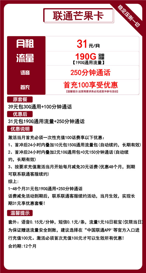 联通芒果卡31元月包190G通用流量+250分钟通话