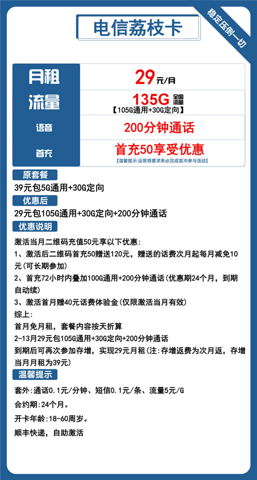 电信荔枝卡29元月包105G通用流量+30G定向流量+200分钟通话