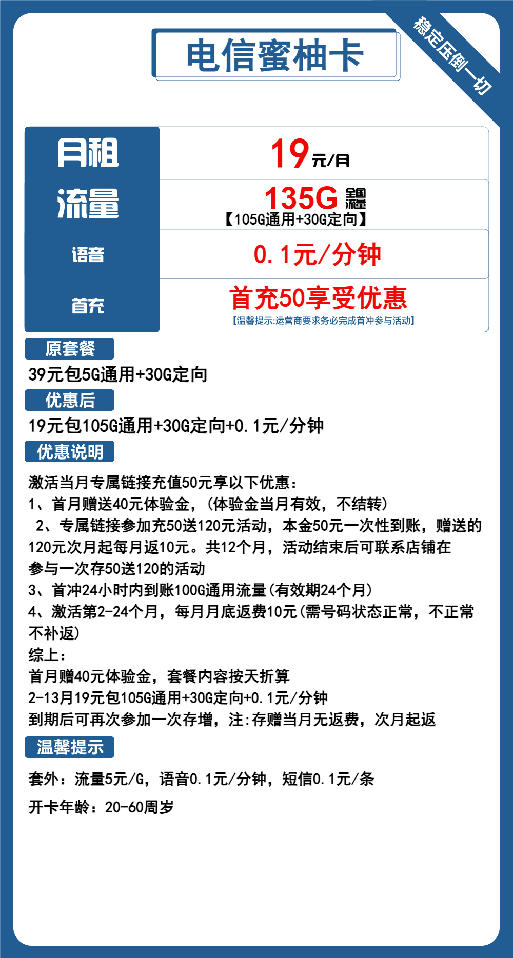 电信蜜柚卡19元月包105G通用流量+30G定向流量+通话0.1元/分钟