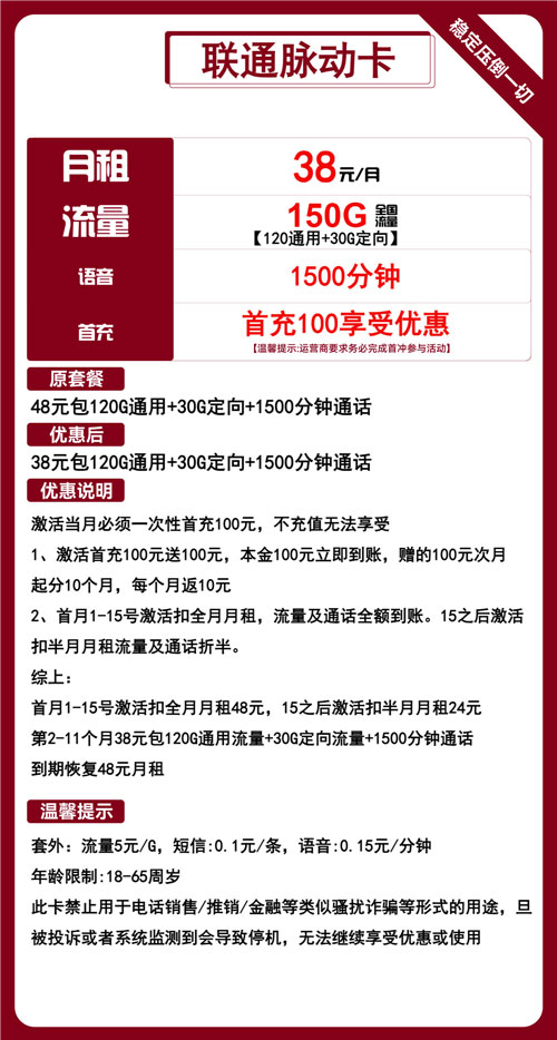 联通脉动卡38元月包120G通用流量+30G定向流量+1500分钟通话