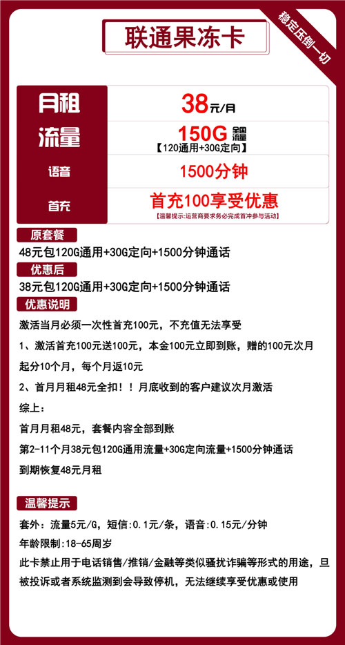 联通果冻卡38元月包120G通用流量+30G定向流量+1500分钟通话