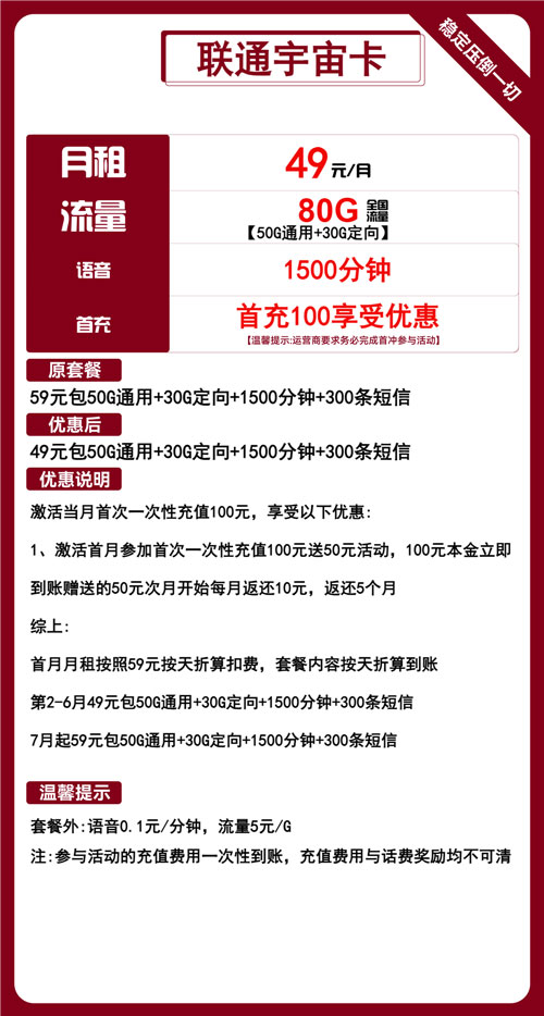 联通宇宙卡49元月包50G通用+30G定向+1500分钟通话+300条短信