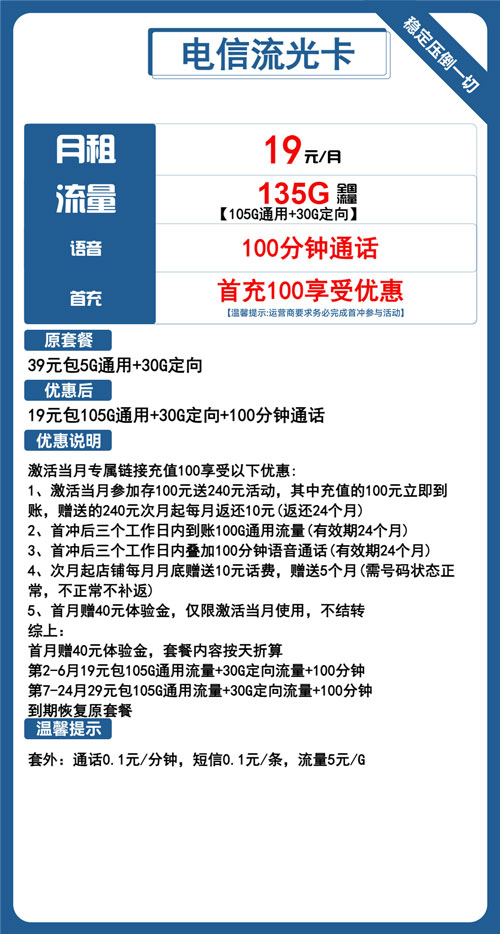 电信流年卡19元月包105G通用流量+30G定向流量+100分钟通话