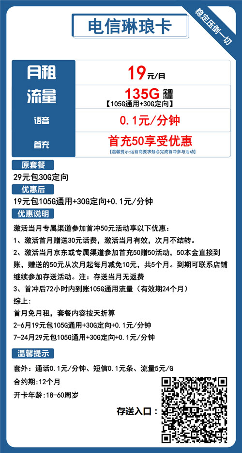 电信琳琅卡19元月包105G通用流量+30G定向流量+通话0.1元/分钟