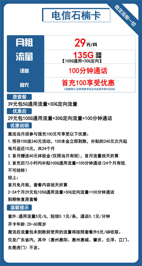 电信石楠卡29元月包105G通用流量+30G定向流量+100分钟通话