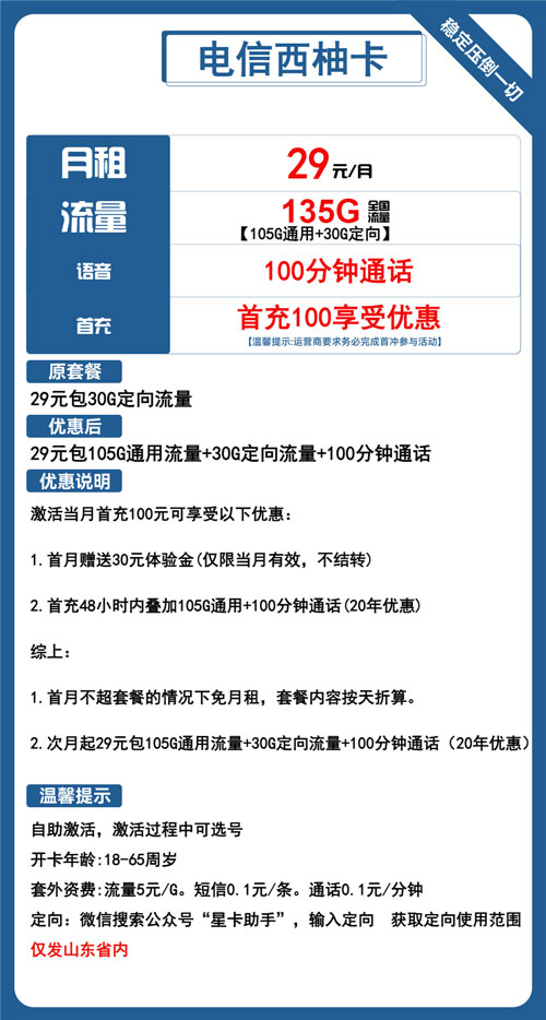 电信西柚卡29元月包105G通用流量+30G定向流量+100分钟通话
