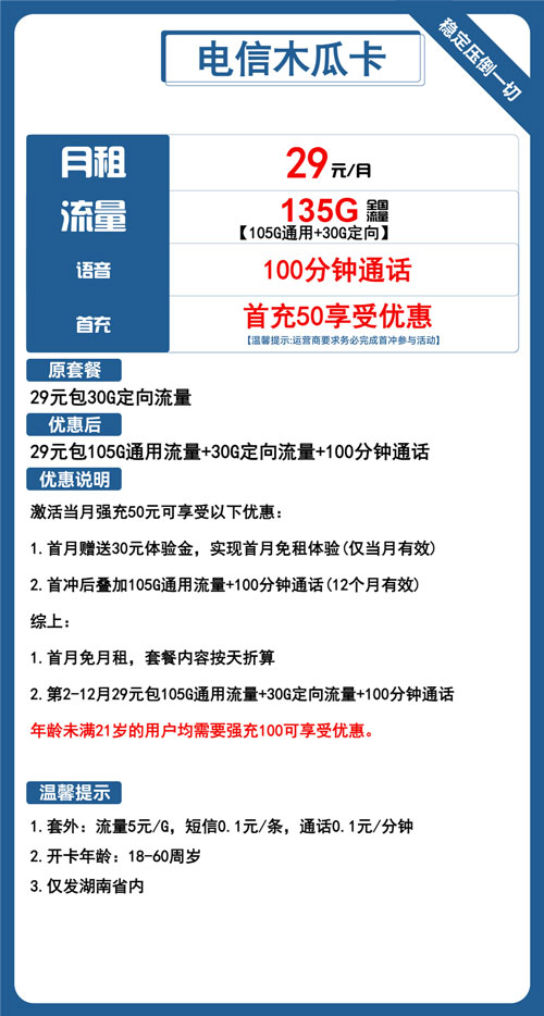 电信木瓜卡29元月包105G通用流量+30G定向流量+100分钟通话
