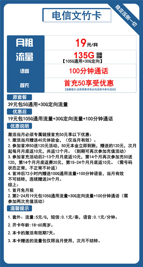 电信文竹卡19元月包105G通用流量+30G定向流量+100分钟通话