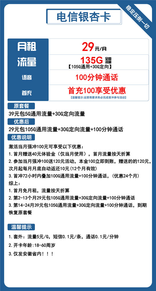 电信银星卡29元月包105G通用流量+30G定向流量+100分钟通话