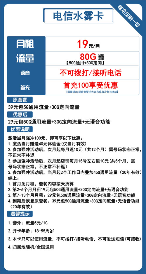 电信水雾卡19元月包50G通用流量+30G定向流量+无语音功能