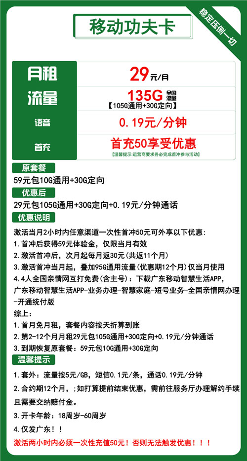 移动功夫卡29元月包105G通用流量+30G定向流量+通话0.19元/分钟