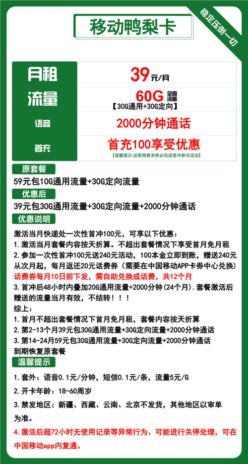 移动鸭梨卡39元月包30G通用流量+30G定向流量+2000分钟通话
