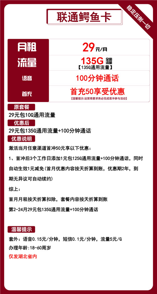 联通鳄鱼卡29元月包135G通用流量+100分钟通话