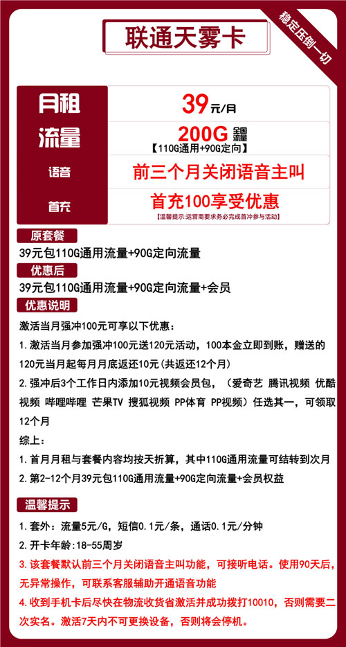 联通天雾卡39元月包110G通用流量+90G定向流量+会员权益