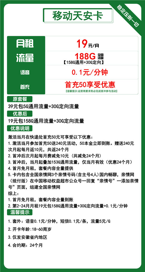 移动天安卡19元月包158G通用流量+30G定向流量+通话0.1元/分钟