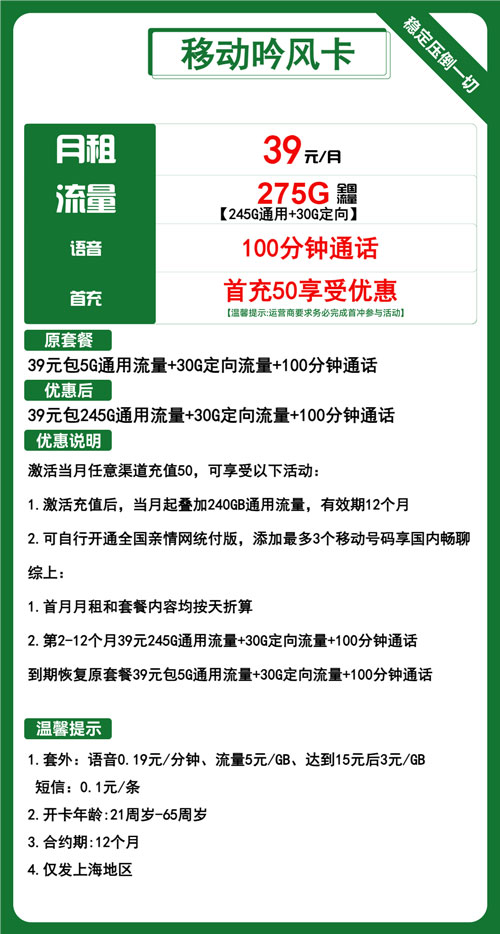 移动吟风卡39元月包245G通用流量+30G定向流量+100分钟通话