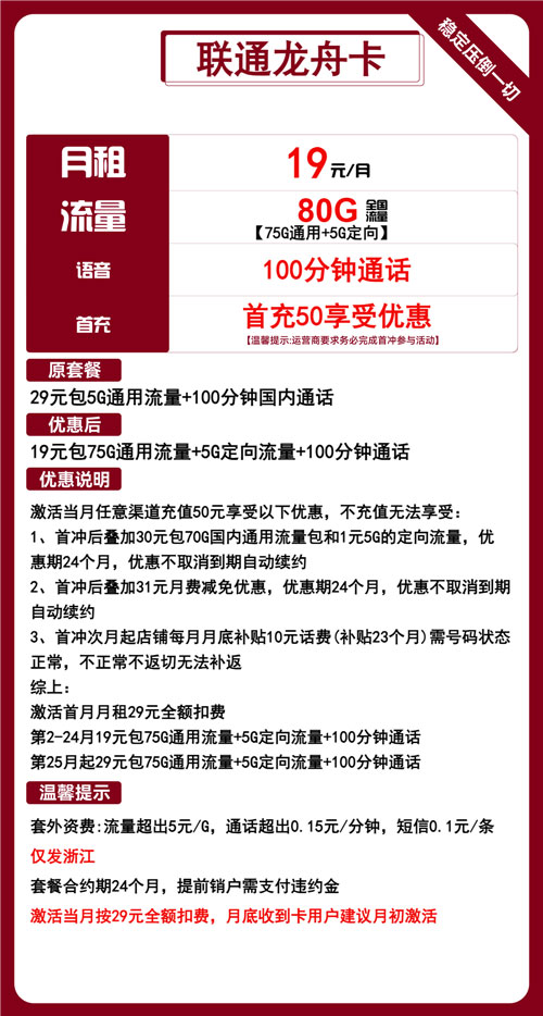 联通龙舟卡19元月包75G通用流量+5G定向流量+100分钟通话