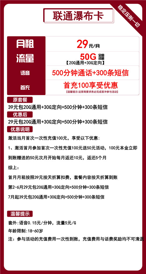 联通瀑布卡29元月包20G通用+30G定向+500分钟通话+300条短信