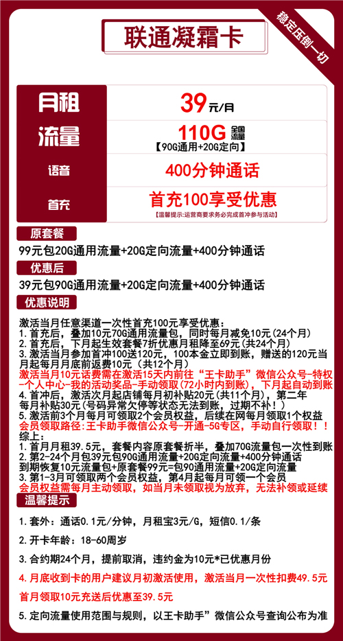 联通凝霜卡39元月包90G通用+20G定向+400分钟通话+会员权益