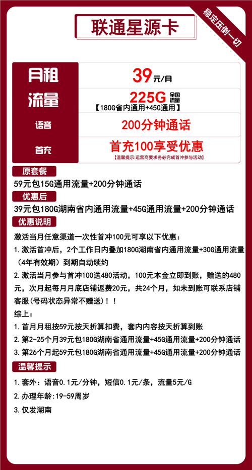 联通星源卡39元月包225G通用流量+200分钟通话