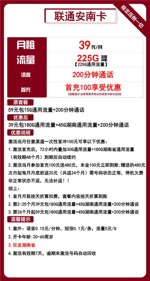 联通安南卡39元月包225G通用流量+200分钟通话