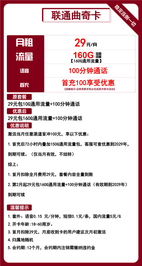 联通曲奇卡29元月包160G通用流量+100分钟通话