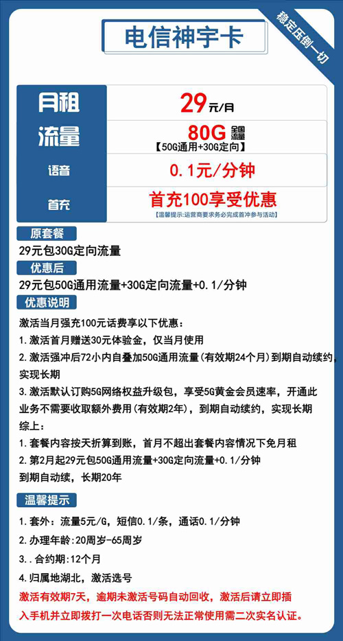 电信神宇卡29元月包50G通用流量+30G定向流量+通话0.1元/分钟