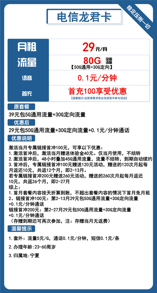 电信龙君卡29元月包50G通用流量+30G定向流量+通话0.1元/分钟